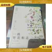 一路繁花相送。下