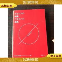 你自以为的极限,只是别人的起点