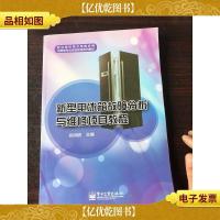新型电冰箱故障分析与维修项目教程