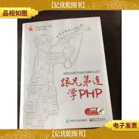 跟兄弟连学PHP