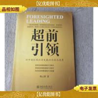 超前引领 : 对中国区域经济发展的实践与思考