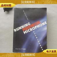 奔跑的麦克风