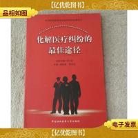 化解医疗纠纷的*途径