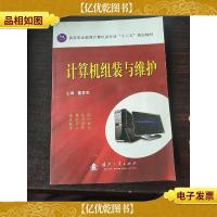 计算机组装与维护