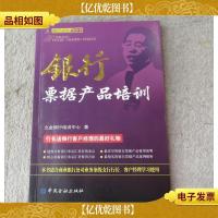 银行票据产品培训