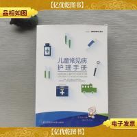 儿童常见病护理手册