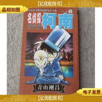 名侦探柯南 *辑(8)