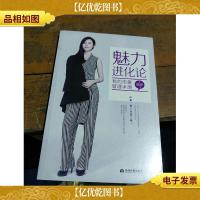 魅力进化论:我的形象管理手册。