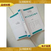 清代文学研究集刊(第6辑)