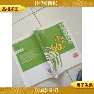 全国环境影响评价工程师职业资格考试系列参考资料:环境影响评价