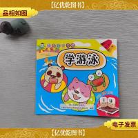 学游泳(AR)/乖宝宝好习惯