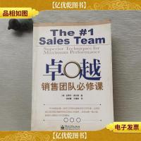 卓越销售团队必修课