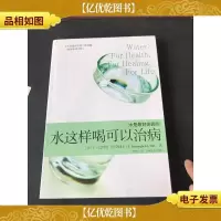水这样喝可以治病