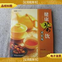 好生活百事通系列:健康茶饮对症喝