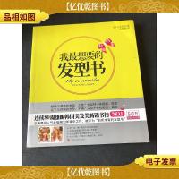 我最想要的发型书