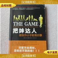 把妹达人:那些坏小子教我的事