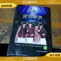 女生宿舍·侦探学院3