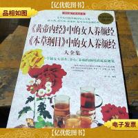 《黄帝内经》中的女人养颜经《本草纲目》中的女人养颜经大全集。