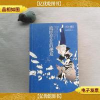 流经存在的邂逅·