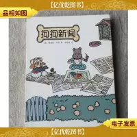 狗狗新闻