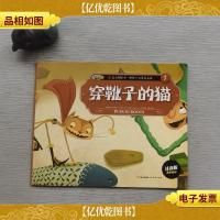 意大利绘本.世界十大*童话(7)穿靴子的猫