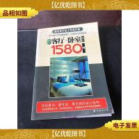 家居细部设计1580例
