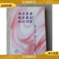 食品质量感官鉴别知识问答