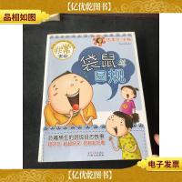 非常班级:袋鼠斗圆规