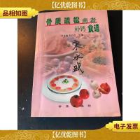 骨质疏松患者补钙食谱