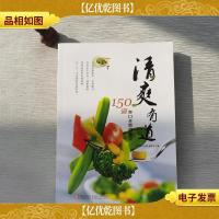 清爽有道:150道爽口开胃凉拌菜