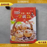 巧厨娘主食·面点一学就会