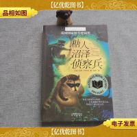 糖人沼泽侦察兵:美国国家图书*银*