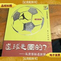 足球是多圆的?从世界杯看世界