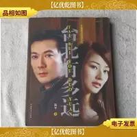 台北有多远(签名本)