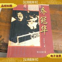 外交才子乔冠华