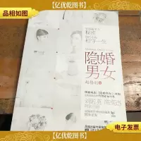 隐婚男女:要隐藏多少秘密,我们才能相守一生……刘若英陈奕迅联