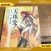 天珠变9·弦月城.