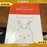 满满都是我对你的爱