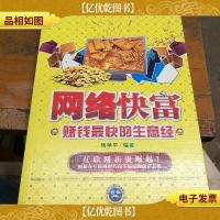网络快富:赚钱最快的生意经