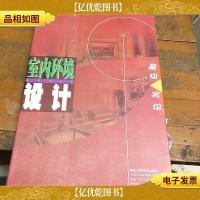 星级宾馆室内环境设计