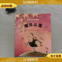 我的妈妈会魔法 魔法斗篷