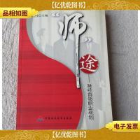 “师”途——财经白领职业规划