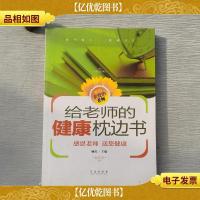 给老师的健康枕边书