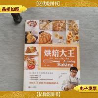 烘焙大王