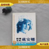 悲情王妃戴安娜