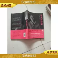 平凡的母亲