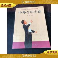 中外合唱名曲