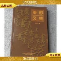 美图文集.第二集