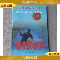 大宇神秘惊奇系列.一:暗夜脚步声