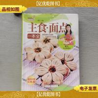 巧厨娘主食 面点一本全··